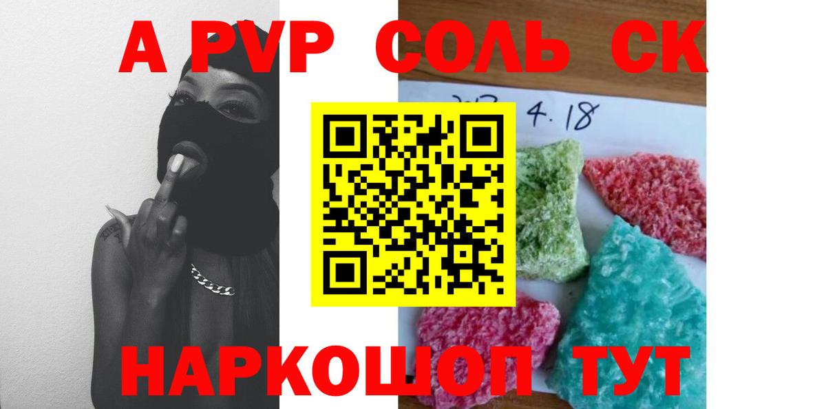 Алушта  APVP кристаллы  Вход с VPN 