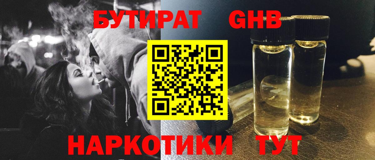 БУТИРАТ  БУТИРАТ 1.4BDO  Вход с VPN  Алушта 