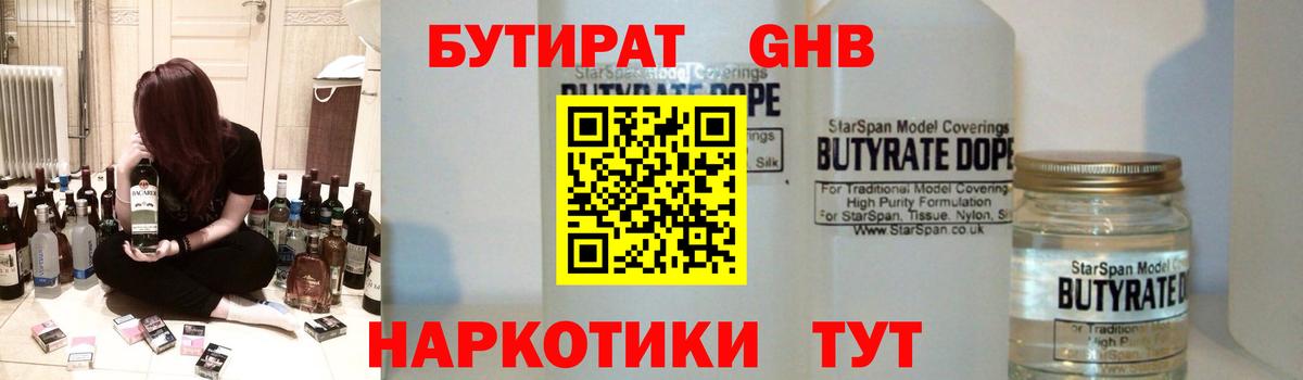 Бутират оксибутират Алушта