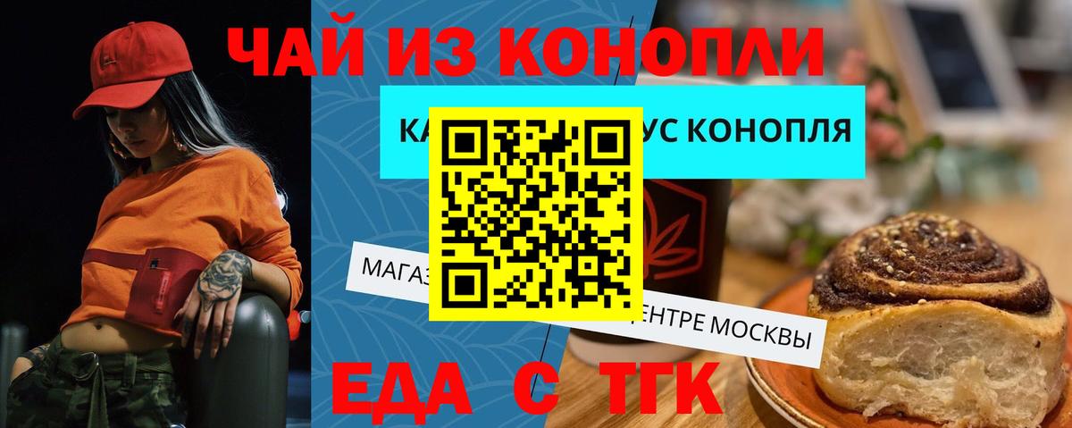 Алушта  Cannafood конопля  Вход с VPN 