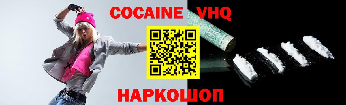 Алушта  Кокаин Боливия  Вход с VPN  КОКАИН VHQ 