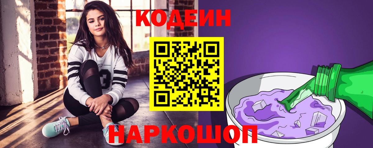 Алушта  Кодеин Purple Drank  как найти   Вход с VPN 