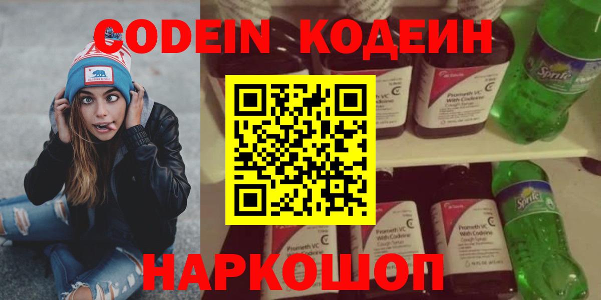 Кодеиновый сироп Lean Purple Drank Алушта