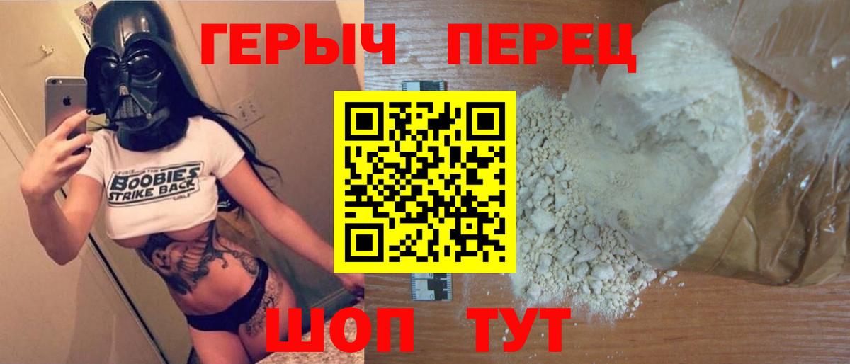 ГЕРОИН белый  Вход с VPN  Алушта 