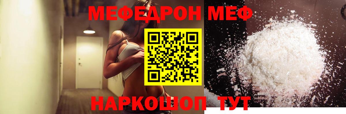 МЕФ мука Алушта