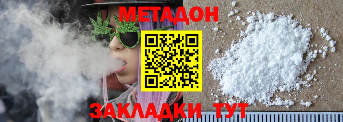 Метадон methadone Алушта