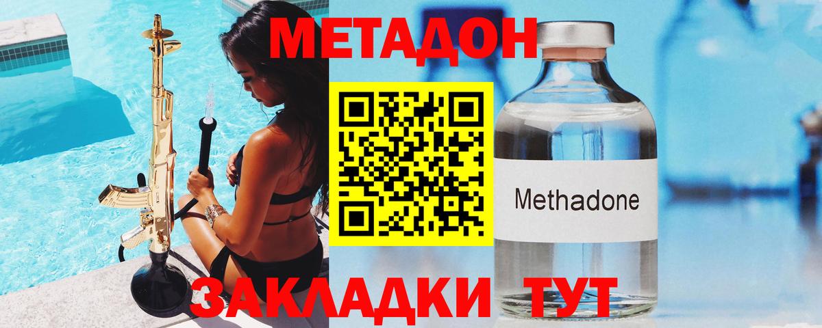Алушта  МЕТАДОН кристалл  Вход с VPN  МЕТАДОН methadone 