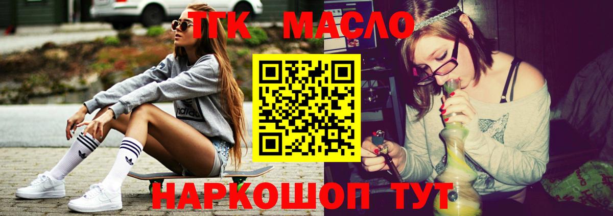 Дистиллят ТГК THC oil Алушта